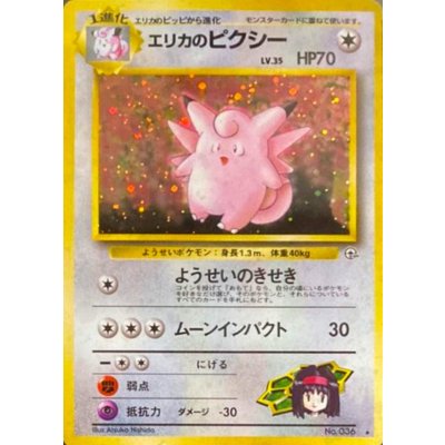 〔状態A-〕エリカのピクシー LV.35【★】{旧裏} 1枚