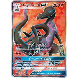 〔状態A-〕エンニュートGX【SR】{051/049} 1枚