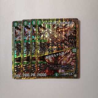 キングダム・オウ禍武斗｜轟破天九十九語　シークレット