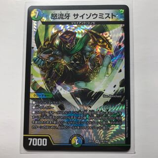 怒流牙 サイゾウミスト VR