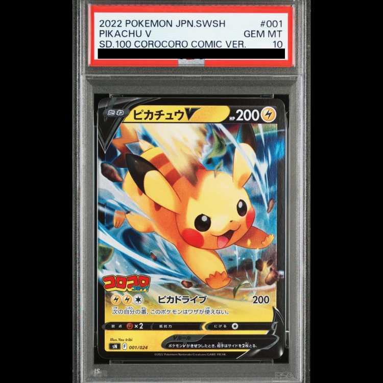 【PSA10】ピカチュウ(ミラー仕様) S-TD 001/024 1枚