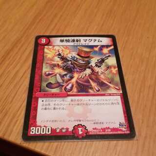 単騎連射 マグナム