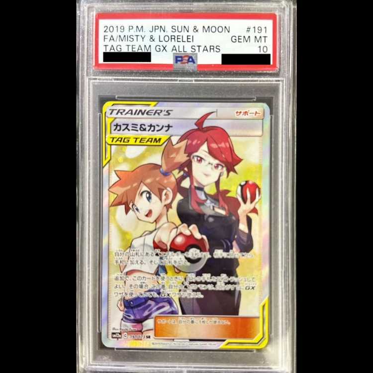 【PSA10】カスミ&カンナ SR 191/173 1枚