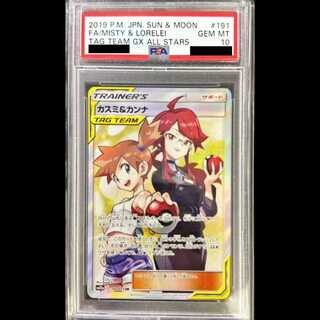 【PSA10】カスミ＆カンナ SR 191/173 1枚