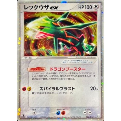 〔状態C〕レックウザex【-】{003/012} 1枚