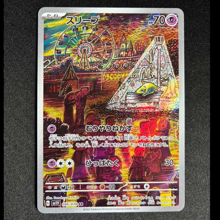 #スリープ AR 086/078 1枚