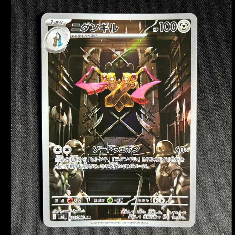 #ニダンギル AR 091/080 1枚