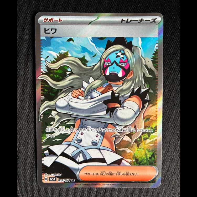 #ビワ SR 091/071 1枚