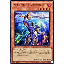 〔状態A-〕契約を結びし竜の戦士【ウルトラ】{VJMP-JP274}《モンスター》 1枚