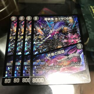 龍装鬼 オブザ08号｜終焉の開闢