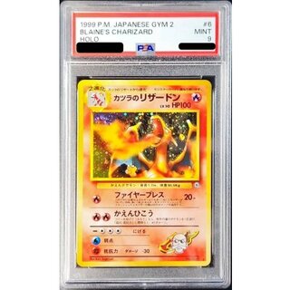 〔※状態難/PSA9鑑定済〕カツラのリザードン LV.50【★】{旧裏} 1枚