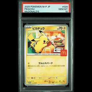 【PSA10】ピカチュウ マクドナルド ハッピーセット2025  PROMO 020/M-P 1枚