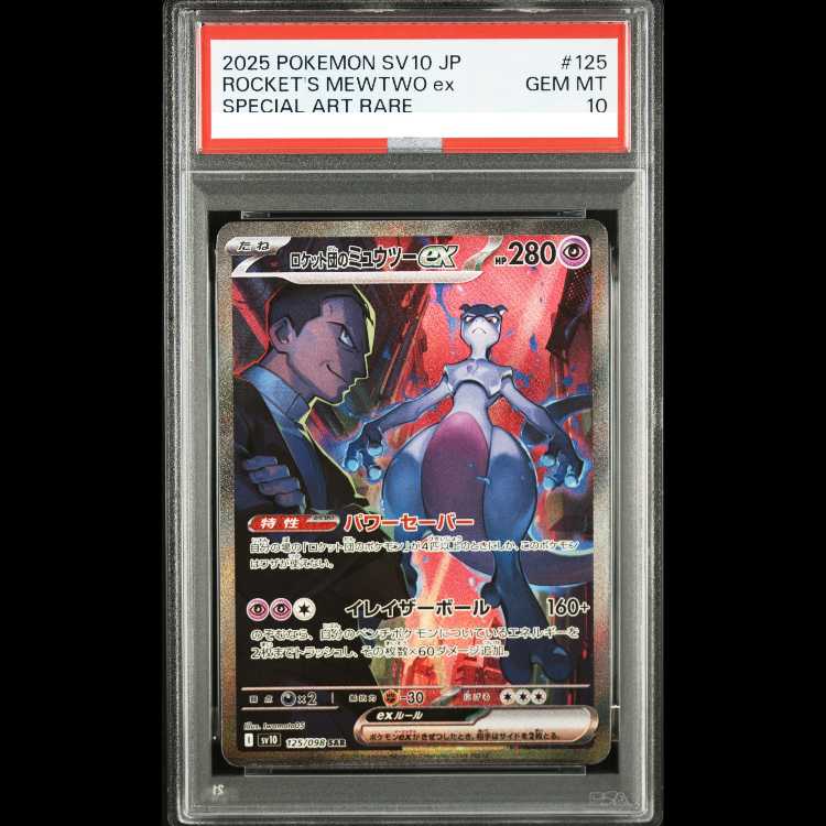 【PSA10】ロケット団のミュウツーex SAR 125/098 1枚