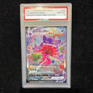 【PSA10】ゲンガーVMAX(SR仕様) S-TD 020/019 1枚