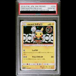 【PSA10】火消し姿のピカチュウ PROMO 209/SM-P 1枚