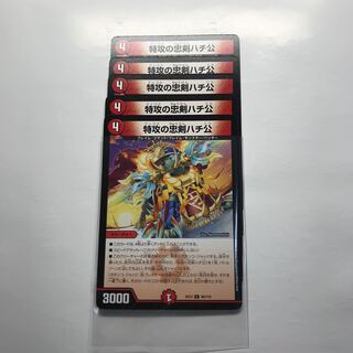 特攻の忠犬ハチ公