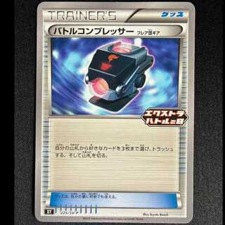 ＃バトルコンプレッサー(フレア団ギア) PROMO 225/SV-P 1枚