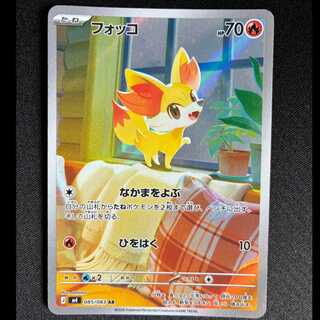 ＃フォッコ AR 085/083 1枚