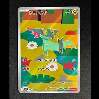 ＃ドラメシヤ AR 211/193 1枚