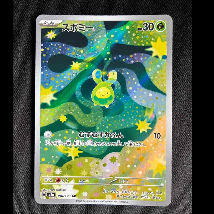 ＃スボミー AR 196/193 1枚