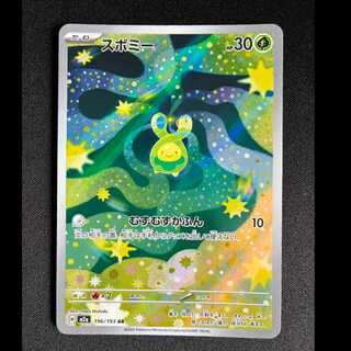 ＃スボミー AR 196/193 1枚