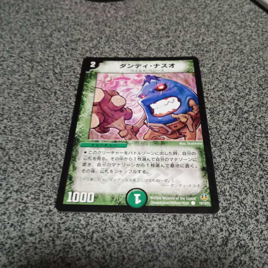 ダンディ・ナスオ