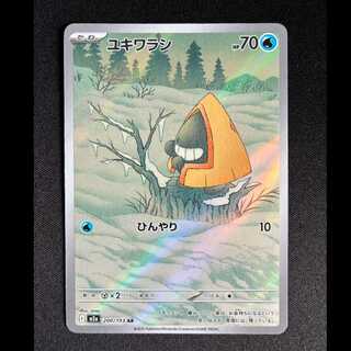 ＃ユキワラシ AR 200/193 1枚