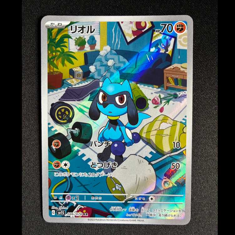 ＃リオル AR 086/078 1枚