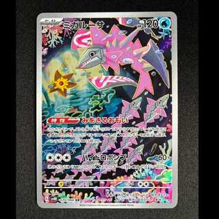 ＃ミガルーサ AR 070/066 1枚