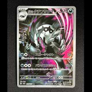 ＃ガラルタチフサグマ AR 209/193 1枚