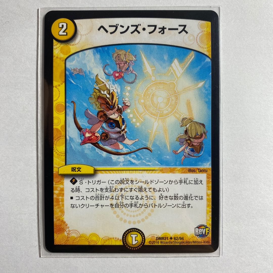 ヘブンズ・フォース 1枚