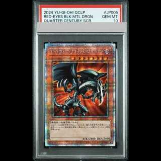 【PSA10】レッドアイズ・ブラックメタルドラゴン QCSE・25thシク QCLP-JP005 1枚