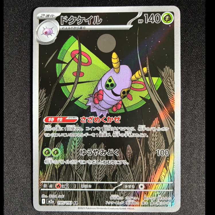 ＃ドクケイル AR 195/193 1枚