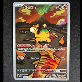 ＃ドンメル AR 198/193 1枚