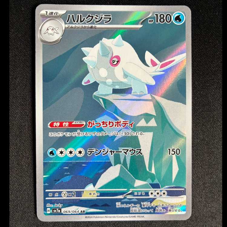 ＃ハルクジラ AR 069/064 1枚