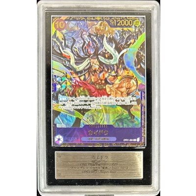 〔ARS10+鑑定済〕カイドウ(illust:KISUKE)【SR】{OP01-094} 1枚