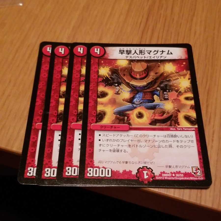 早撃人形マグナム