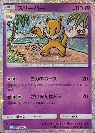 スリーパー {012/032} [CLK/Classicカメックス] [SV] 1