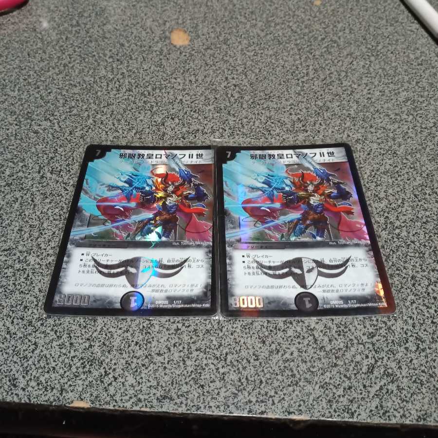 邪眼教皇ロマノフII世