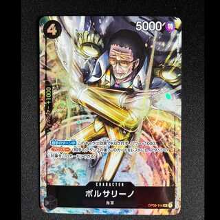 ＃ボルサリーノ(パラレル) P-SR OP02-114 1枚