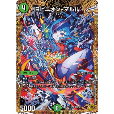 〔状態A-〕ヨビニオン・マルル【SR】{26RP1SP3/SP5}《自然》 1枚