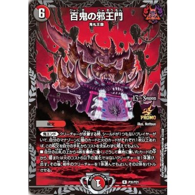 〔状態A-〕百鬼の邪王門【R】{P31/Y21}《多》 1枚