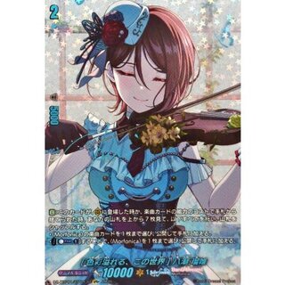 〔状態A-〕[色彩溢れる、この世界]八潮瑠唯(サイン)【GPR+】{DZ-TBP01/GPR+30}《BanGDream!》 1枚