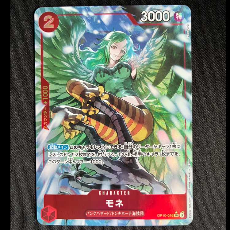 #モネ(パラレル) P-SR OP10-016 1枚