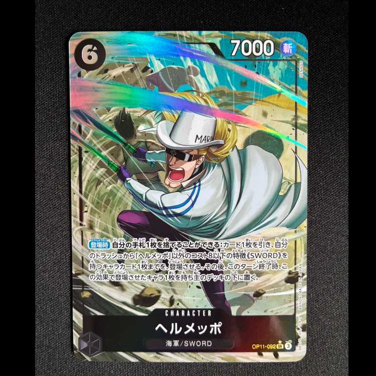 #ヘルメッポ(パラレル) P-SR OP11-092 1枚