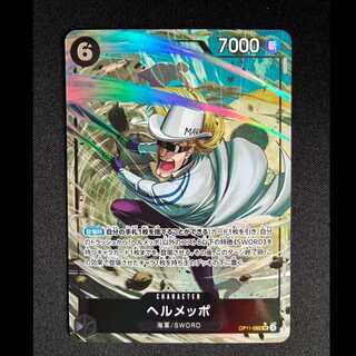 ＃ヘルメッポ(パラレル) P-SR OP11-092 1枚