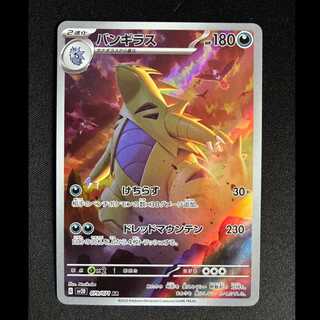 ＃バンギラス AR 079/071 1枚