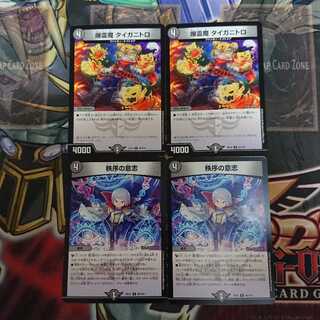 秩序の意志 &  爆霊魔タイガニトロ