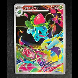 ＃フシギソウ AR 065/063 1枚