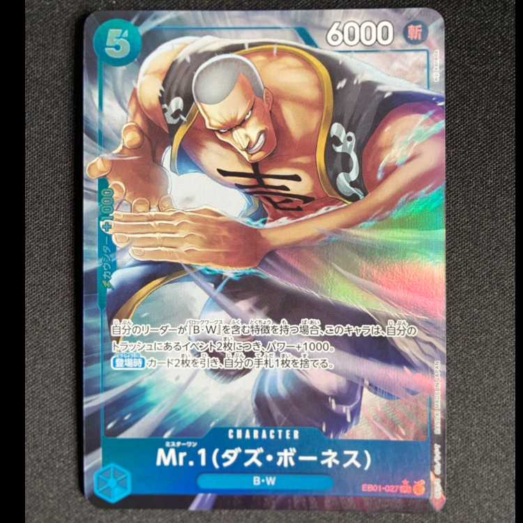 ＃Mr.1(ダズ・ボーネス)(パラレル) P-R EB01-027 1枚